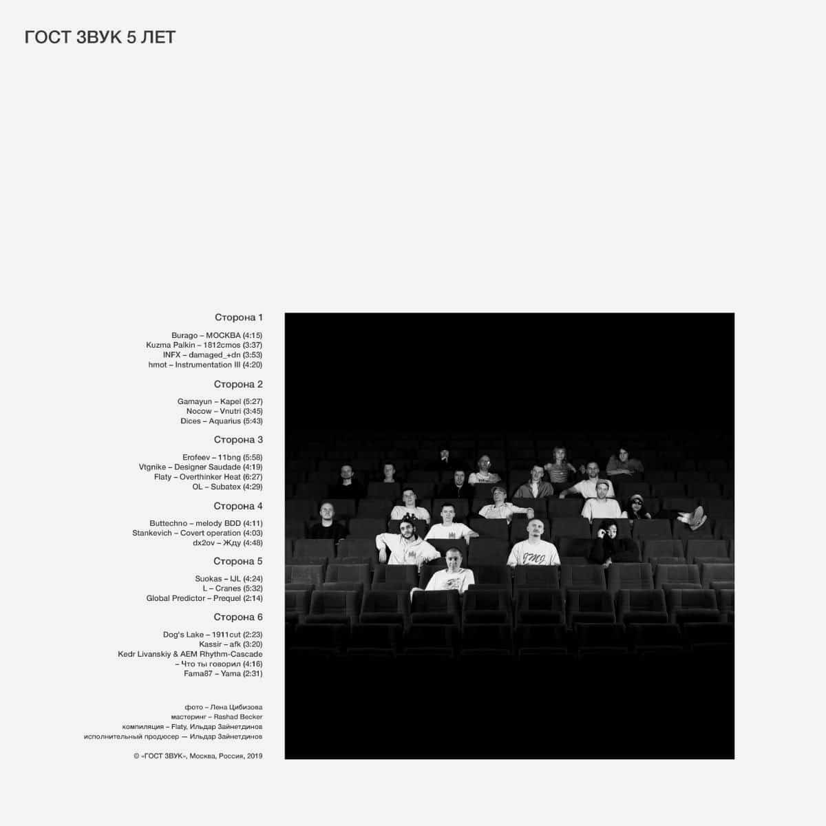 Gost Zvuk 5 Years - 3xlp