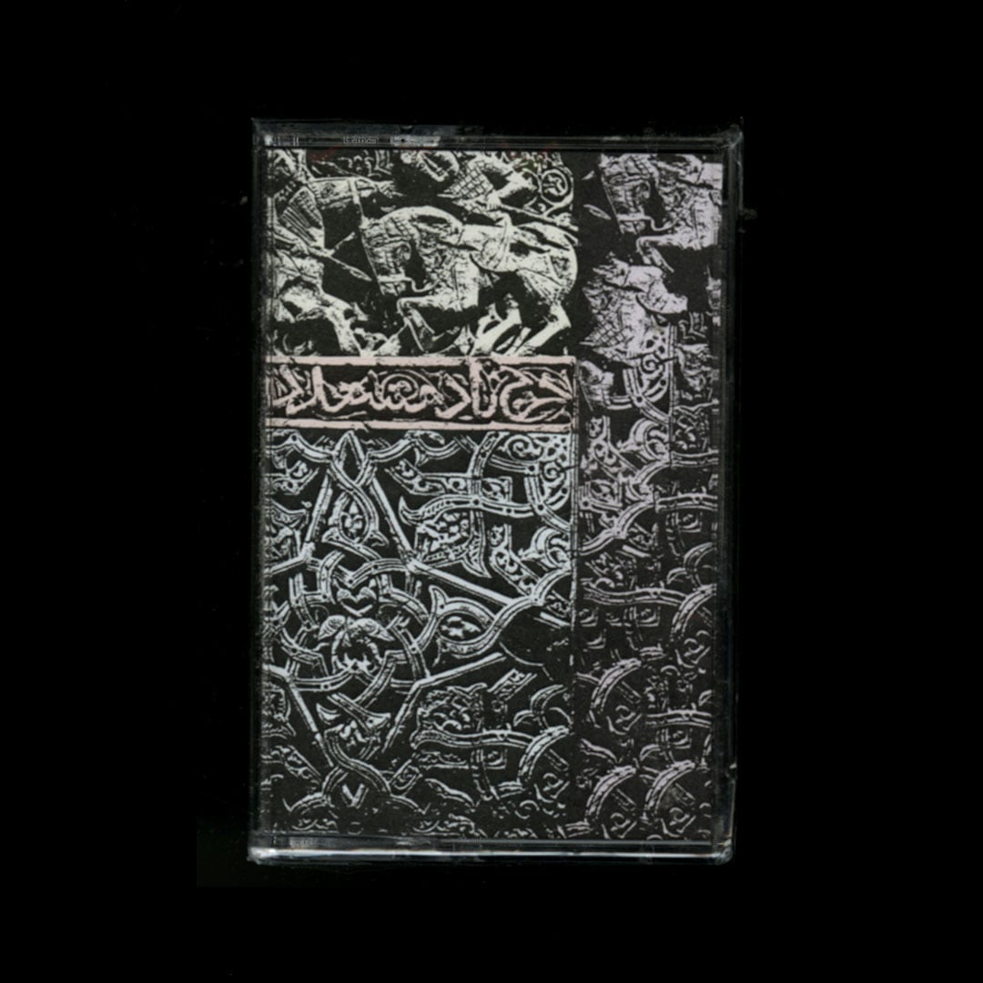 Saint Abdullah - To Live A La West, pt. 2 - cassette