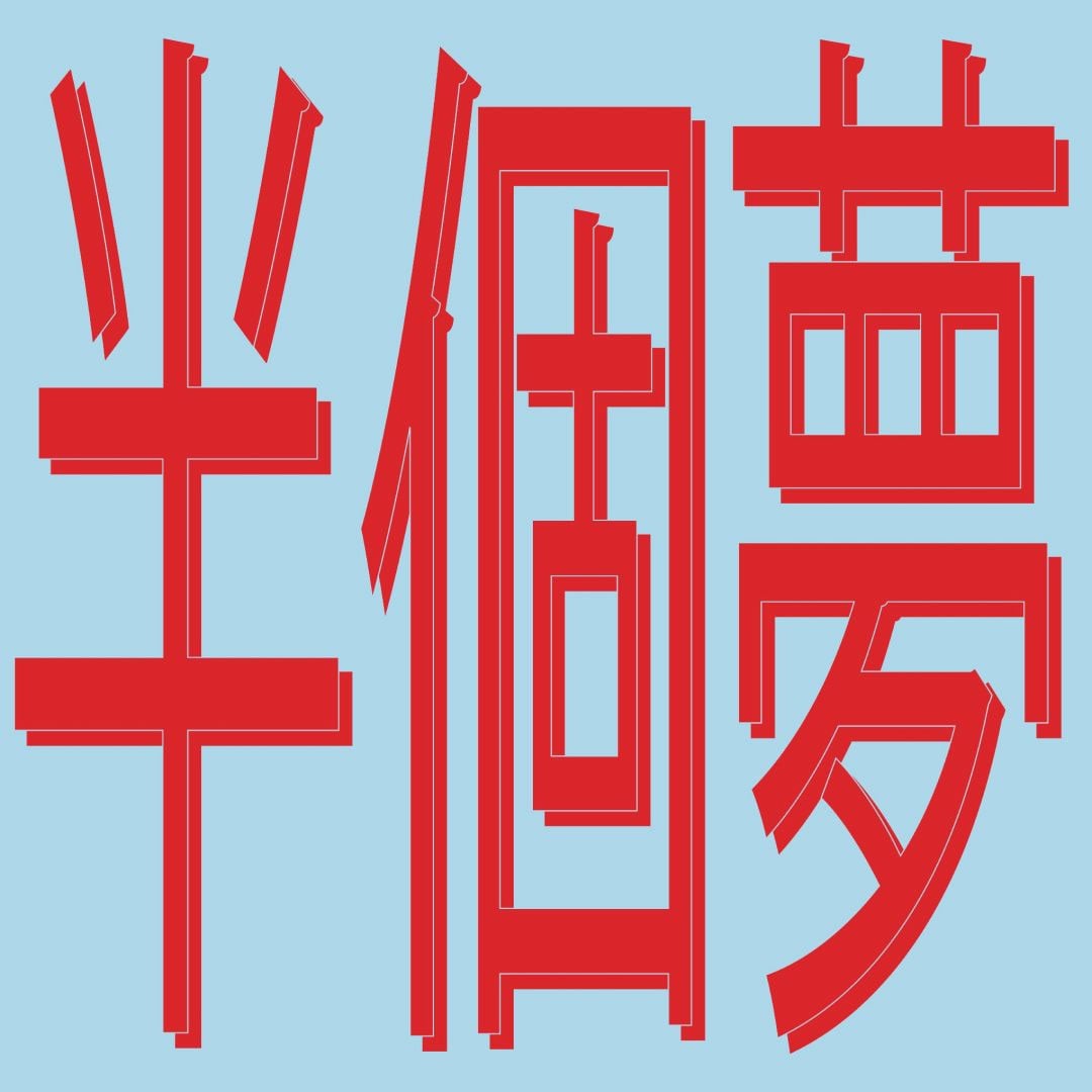 Xiaolin - Moods Of Love: Half A Dream - 12